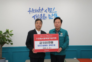 대한건설협회 경상북도회