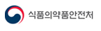 식품의약안전처